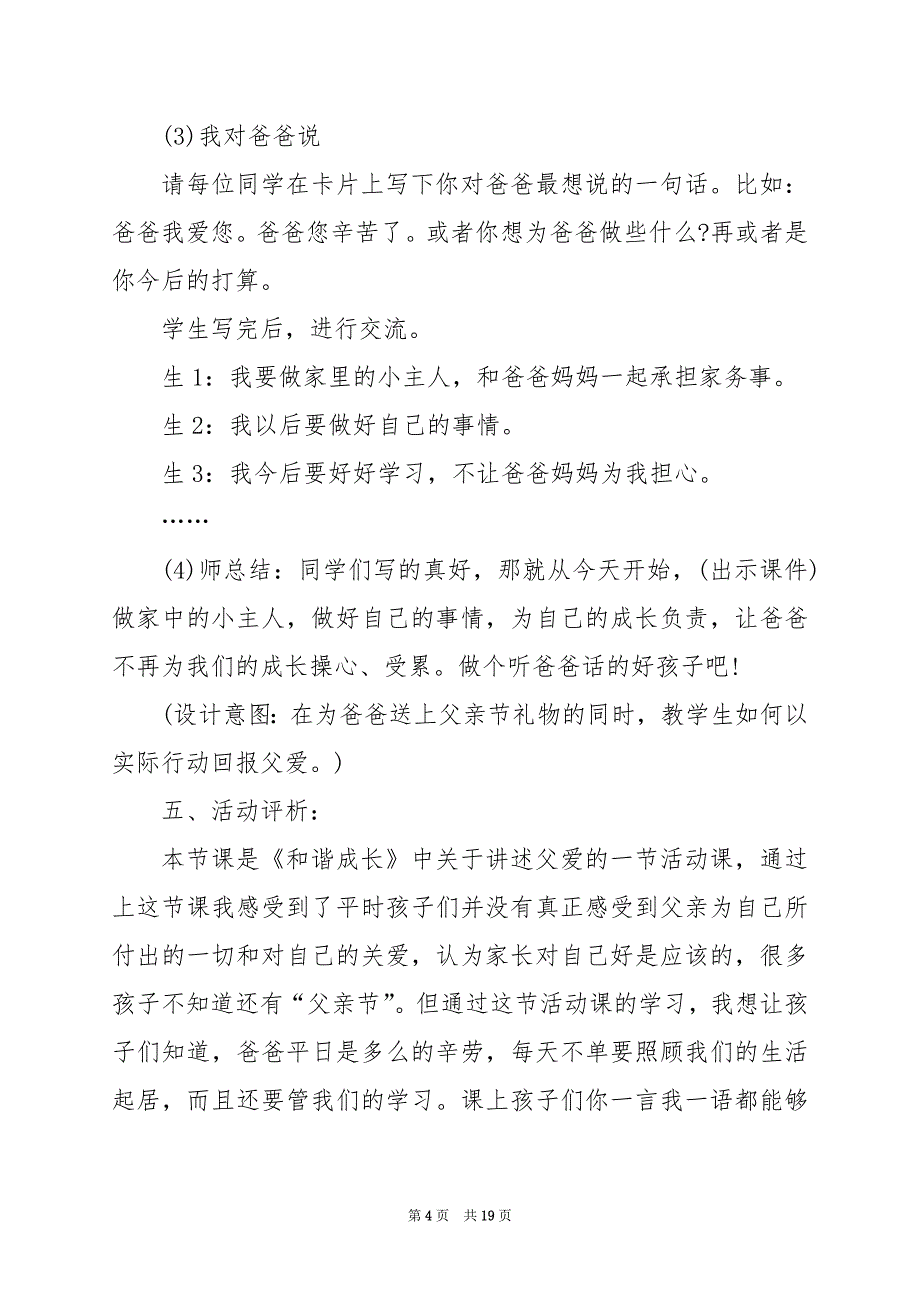 2024年父亲节主题方案简短_第4页