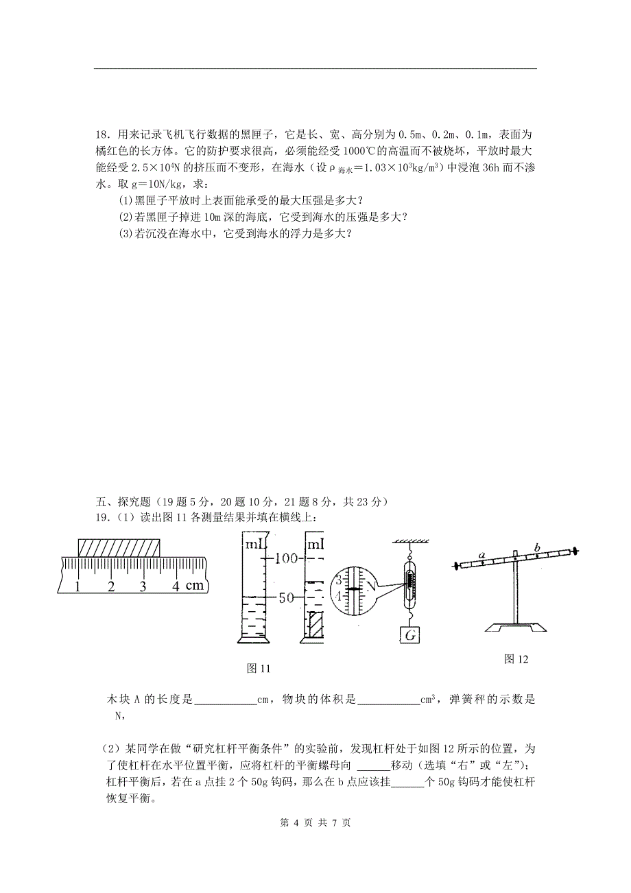 人教版九年级物理期末试卷2.doc_第4页