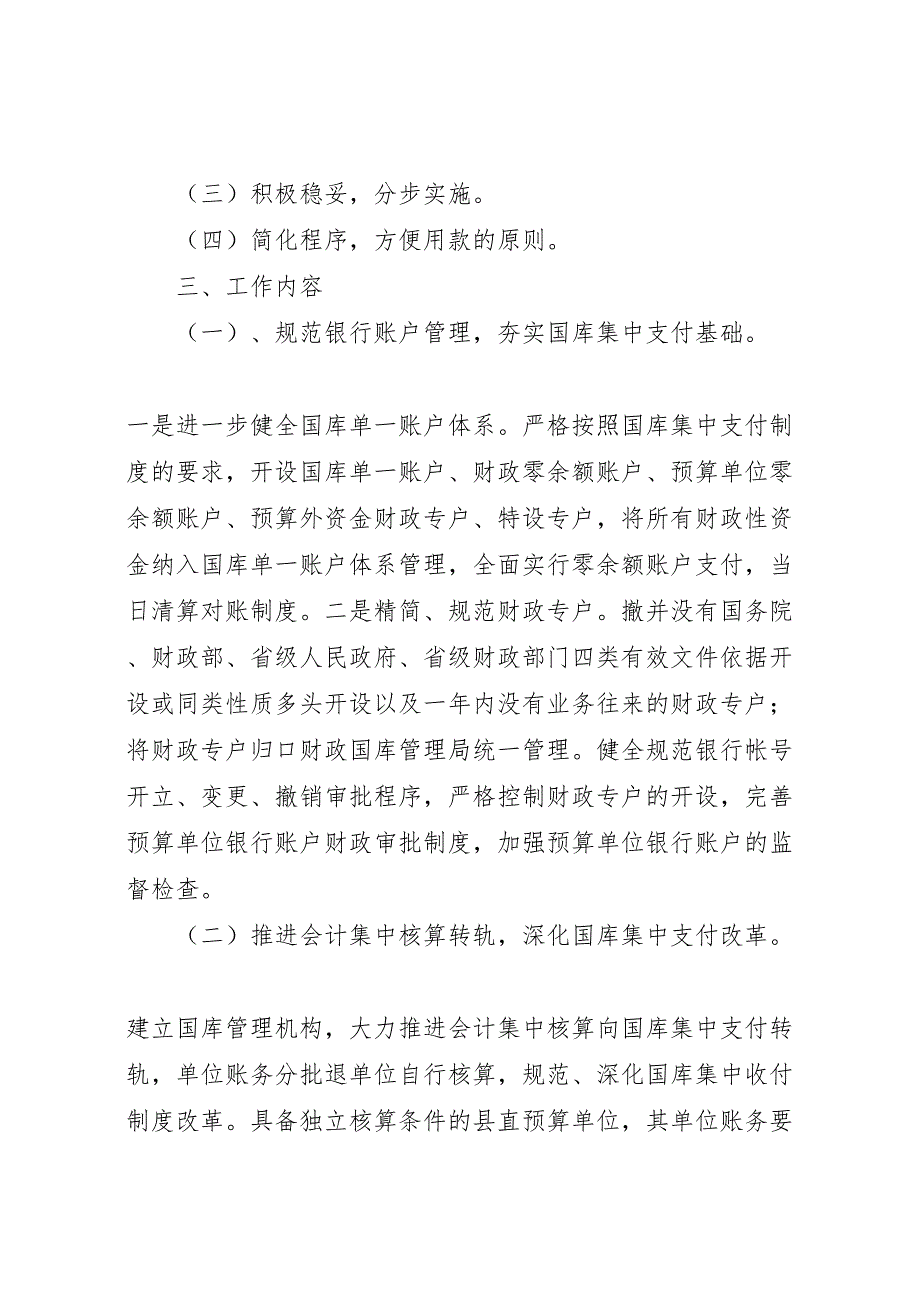 关于推进国库集中支付改革的实施方案_第2页