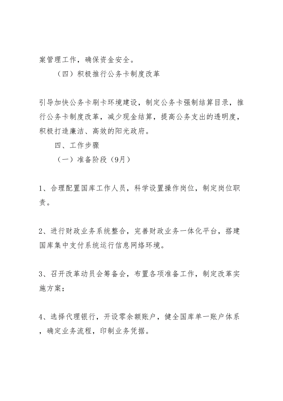 关于推进国库集中支付改革的实施方案_第4页