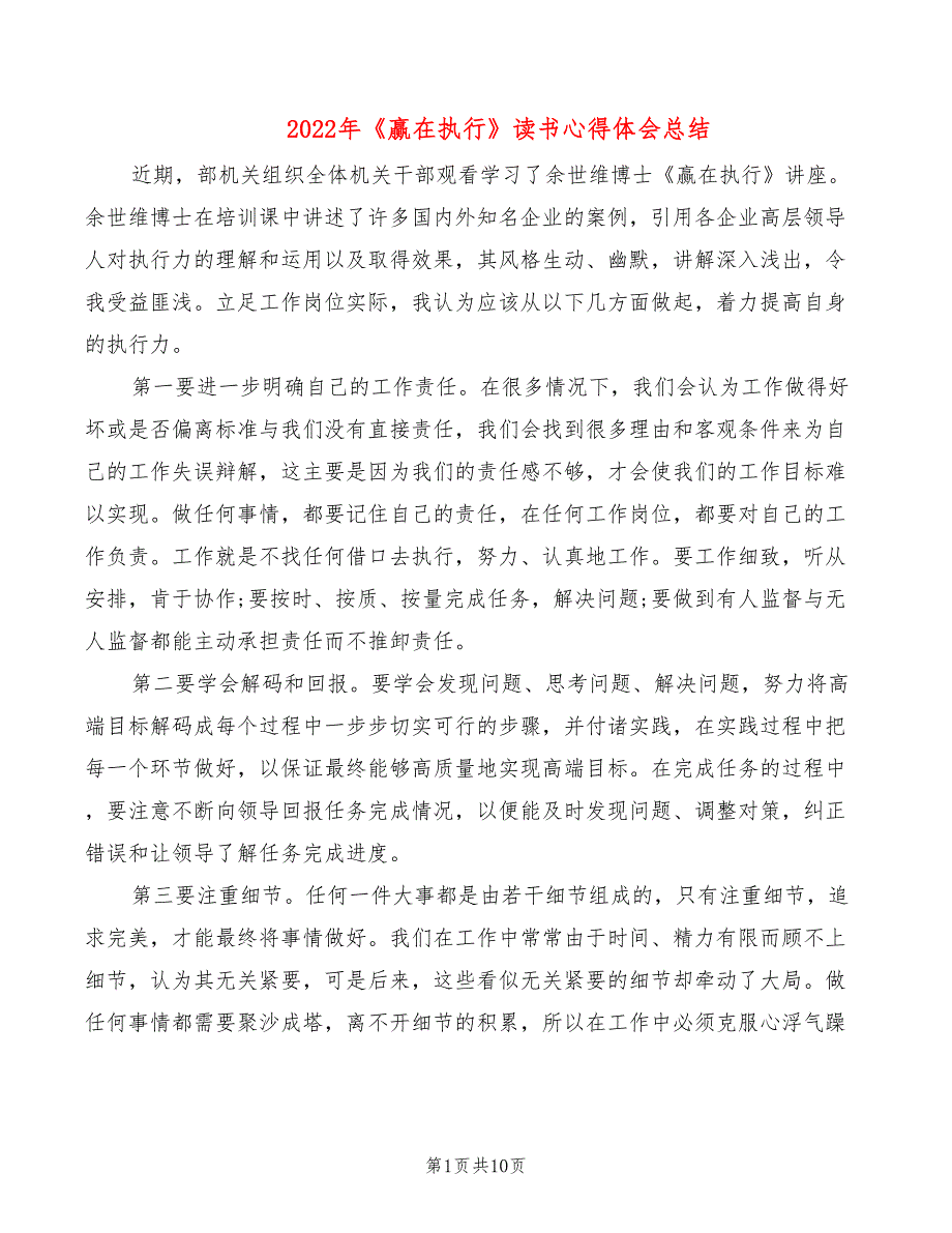 2022年《赢在执行》读书心得体会总结_第1页