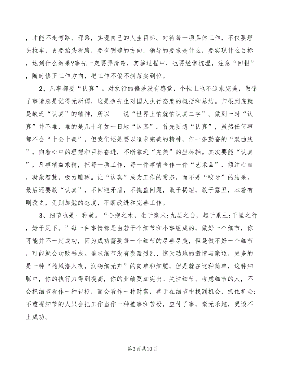 2022年《赢在执行》读书心得体会总结_第3页