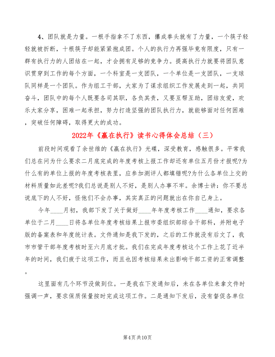 2022年《赢在执行》读书心得体会总结_第4页