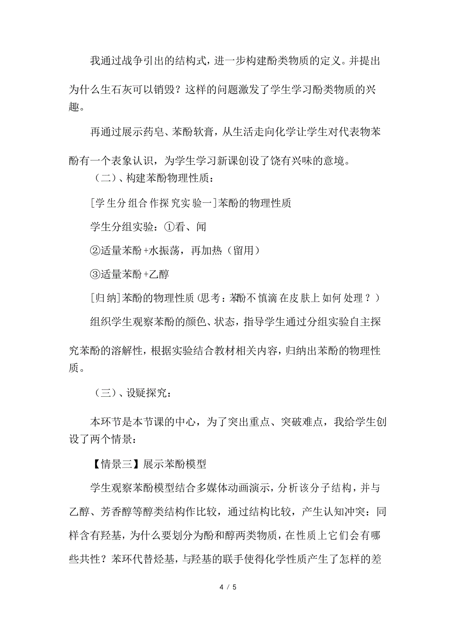 高中化学选修3说课稿_第4页