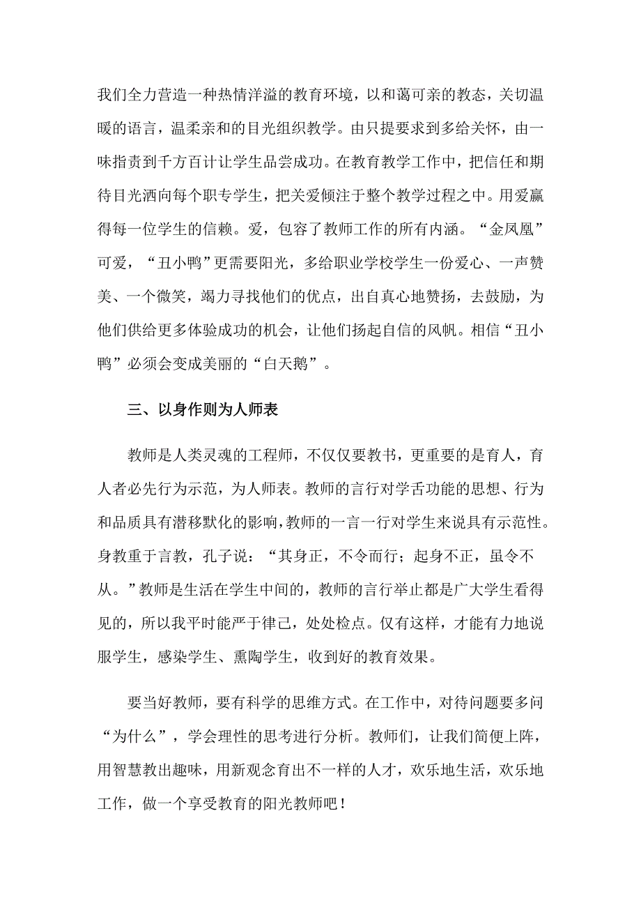 2023年教育书籍读书心得推荐_第3页