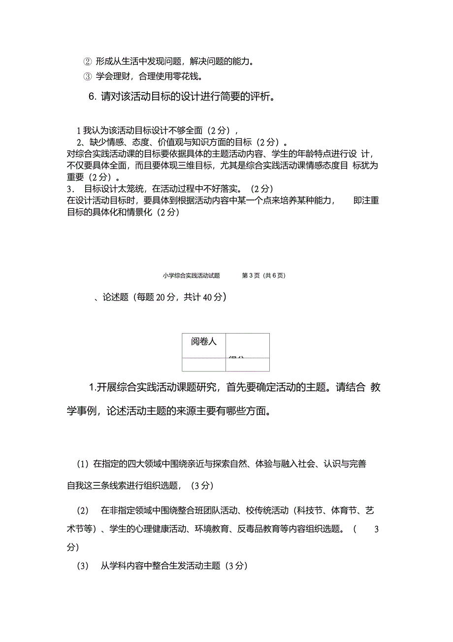 综合实践基本基本功_第4页