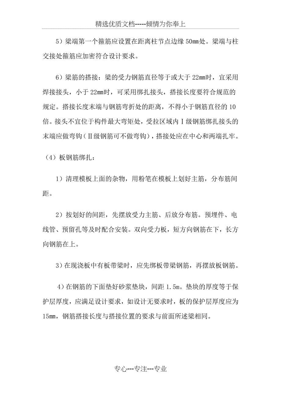 工程造价毕业实习实习报告综述_第5页