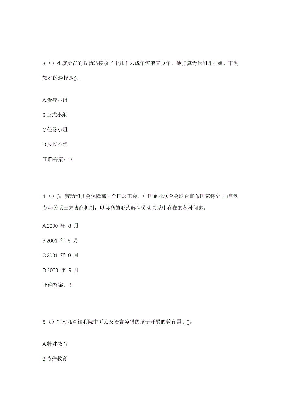 2023年福建省泉州市惠安县螺城镇新霞社区工作人员考试模拟题含答案_第2页