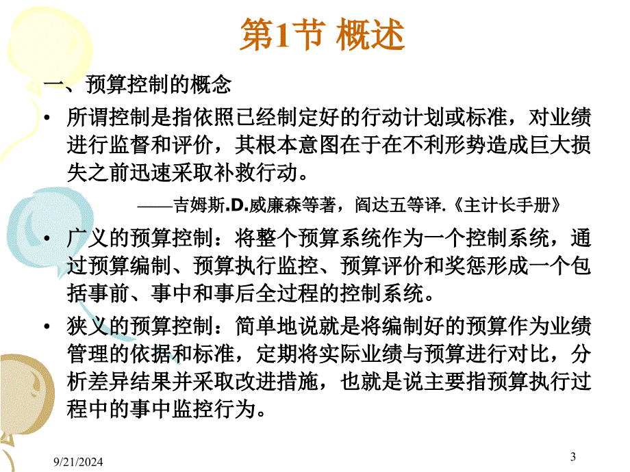 预算调整与控制_第3页