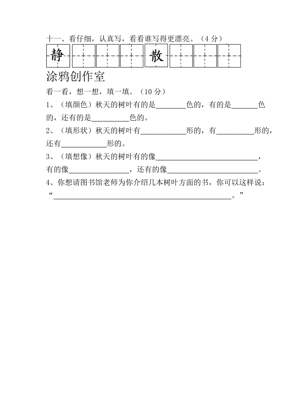 【苏教版小学二年级上册语文第二单元试卷】1.doc_第4页