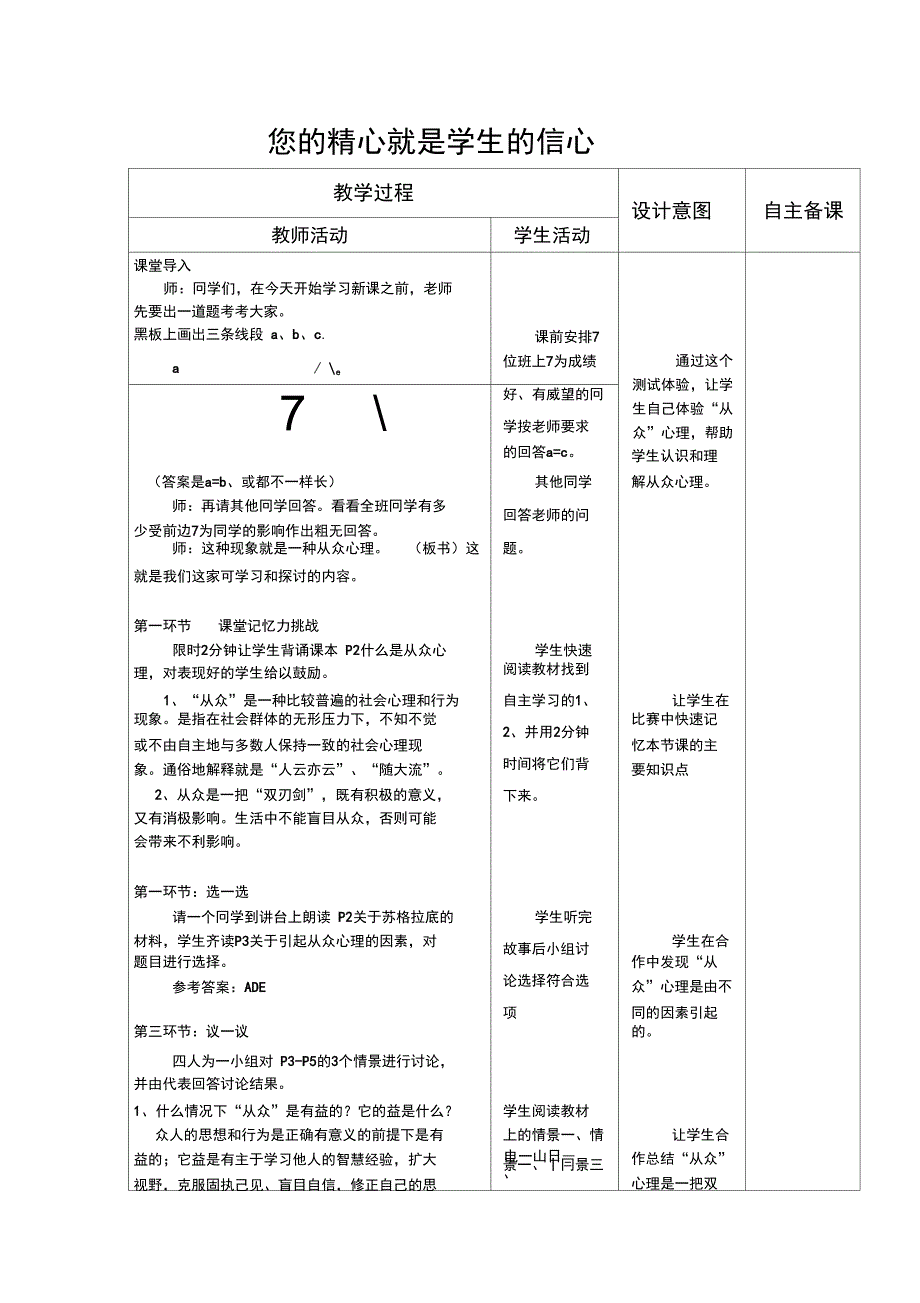 八11正确认识从众心理教案_第2页