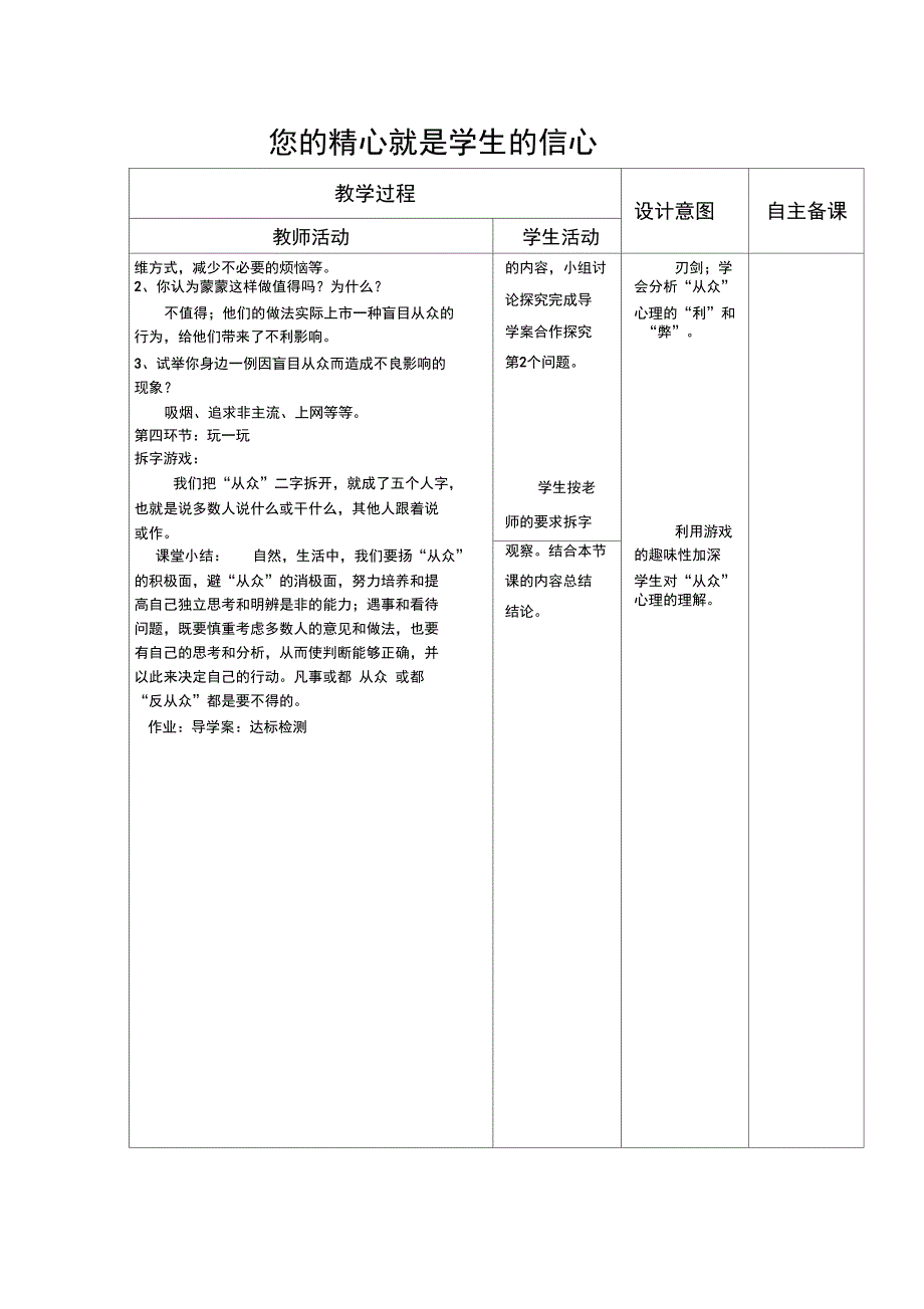 八11正确认识从众心理教案_第3页