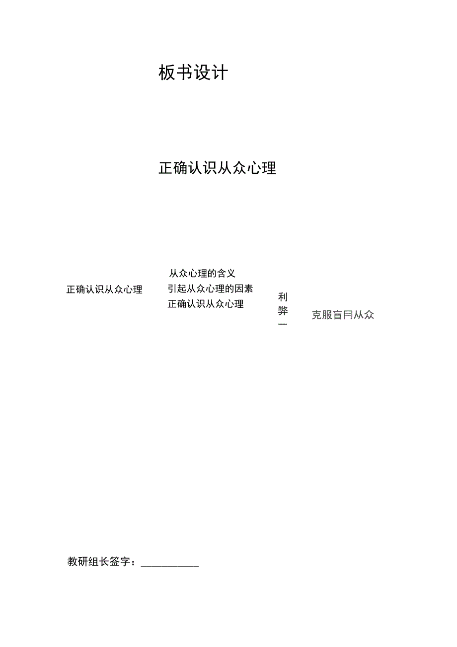 八11正确认识从众心理教案_第4页