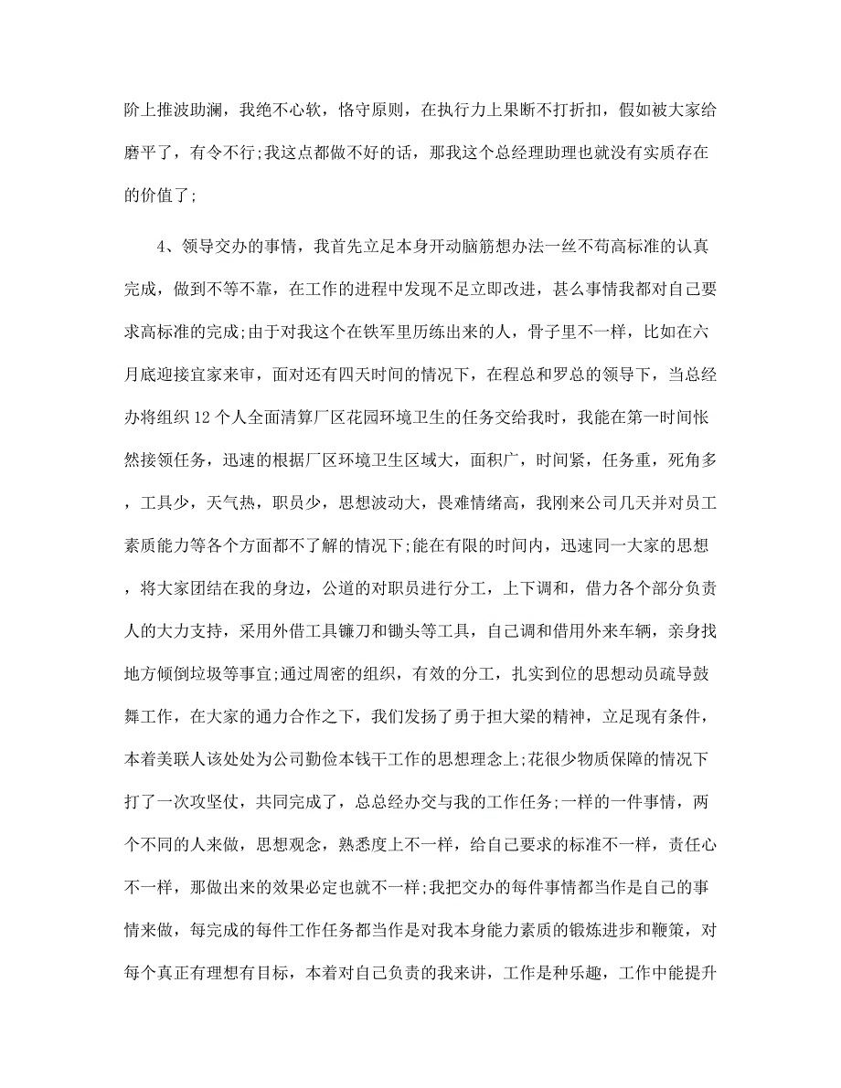 2021-2022商务助理年终总结报告范文_第3页