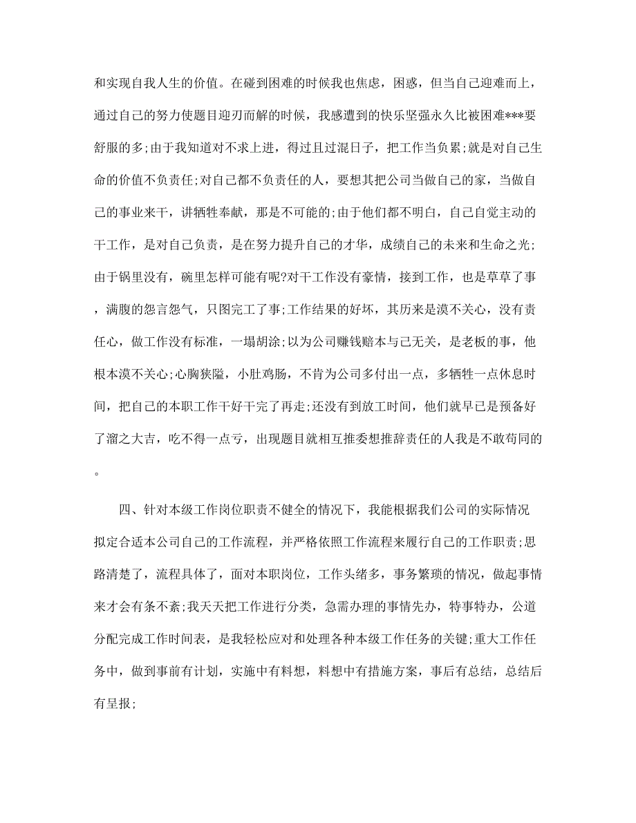 2021-2022商务助理年终总结报告范文_第4页