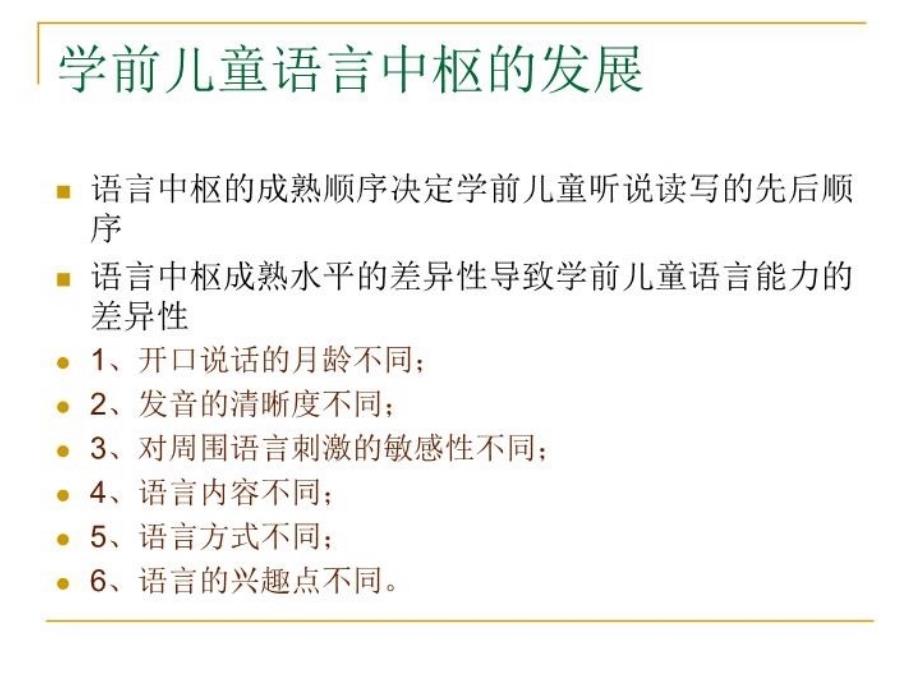 最新学前儿童语言教育与活动指导二PPT课件_第4页