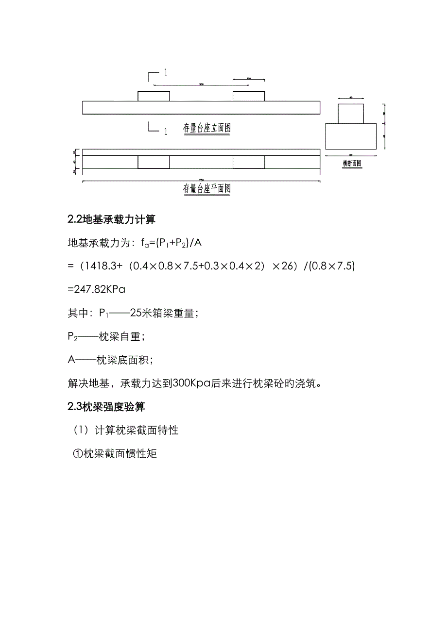 箱梁预制台座计算专项说明书_第3页