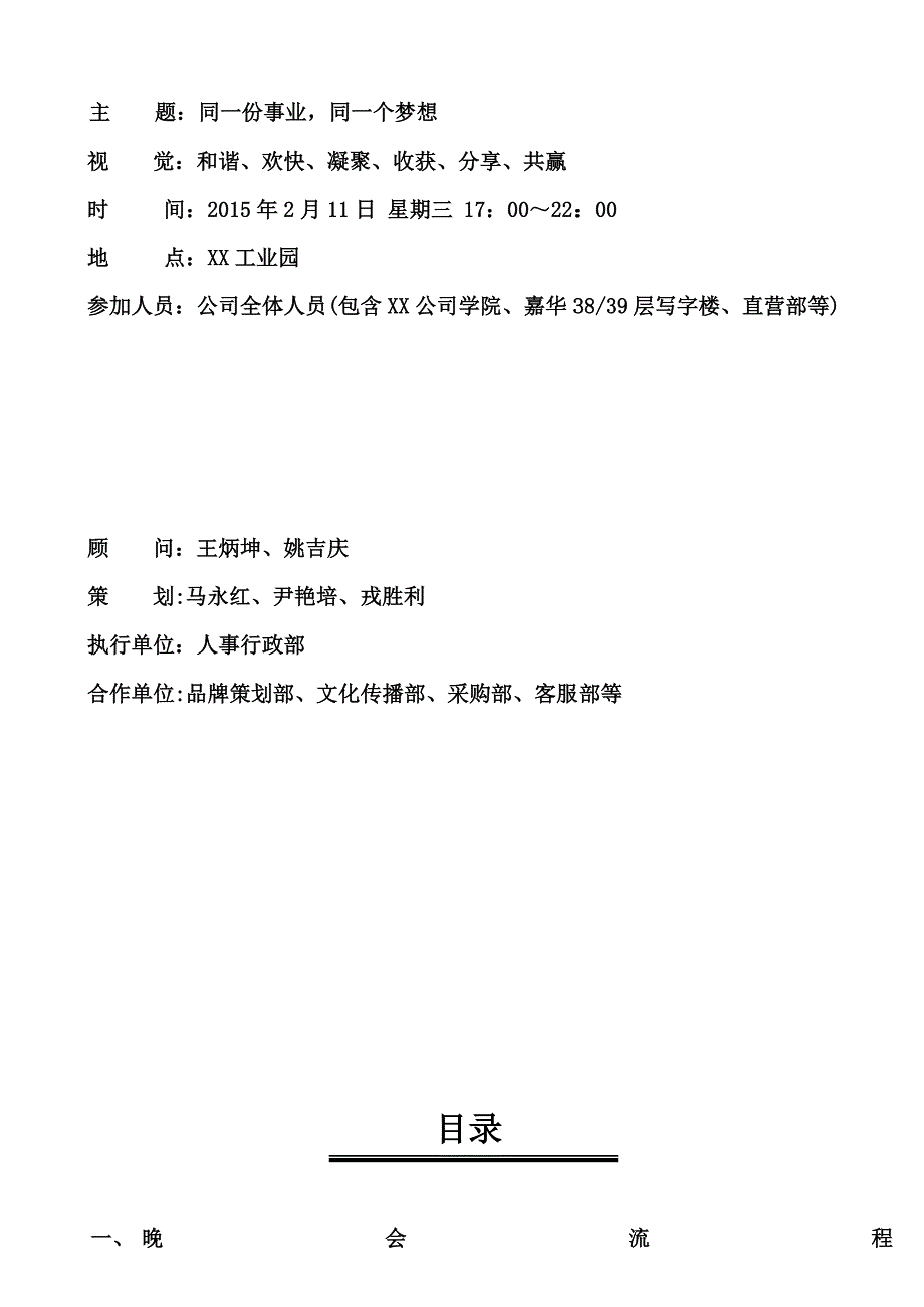 春节晚会策划方案_第2页