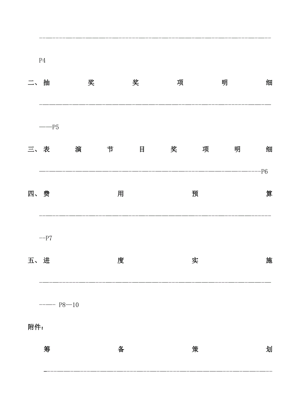 春节晚会策划方案_第3页