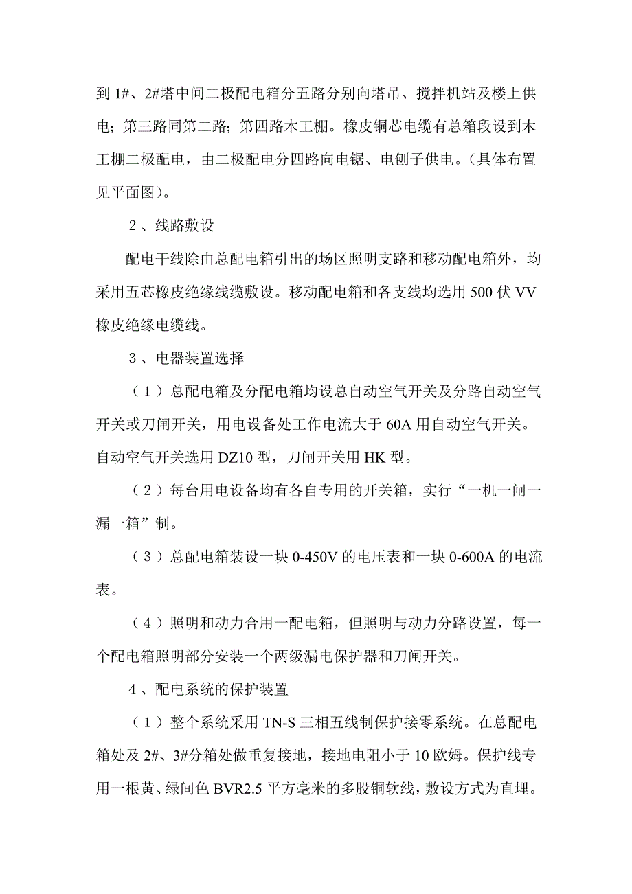 09临时用电施工组织设计方案示例1.doc_第2页