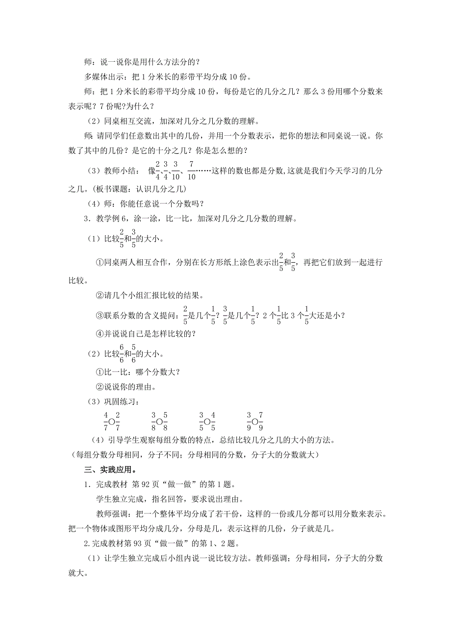 三年级上册第八单元第二课时几分之几教学设计教案学案_第2页