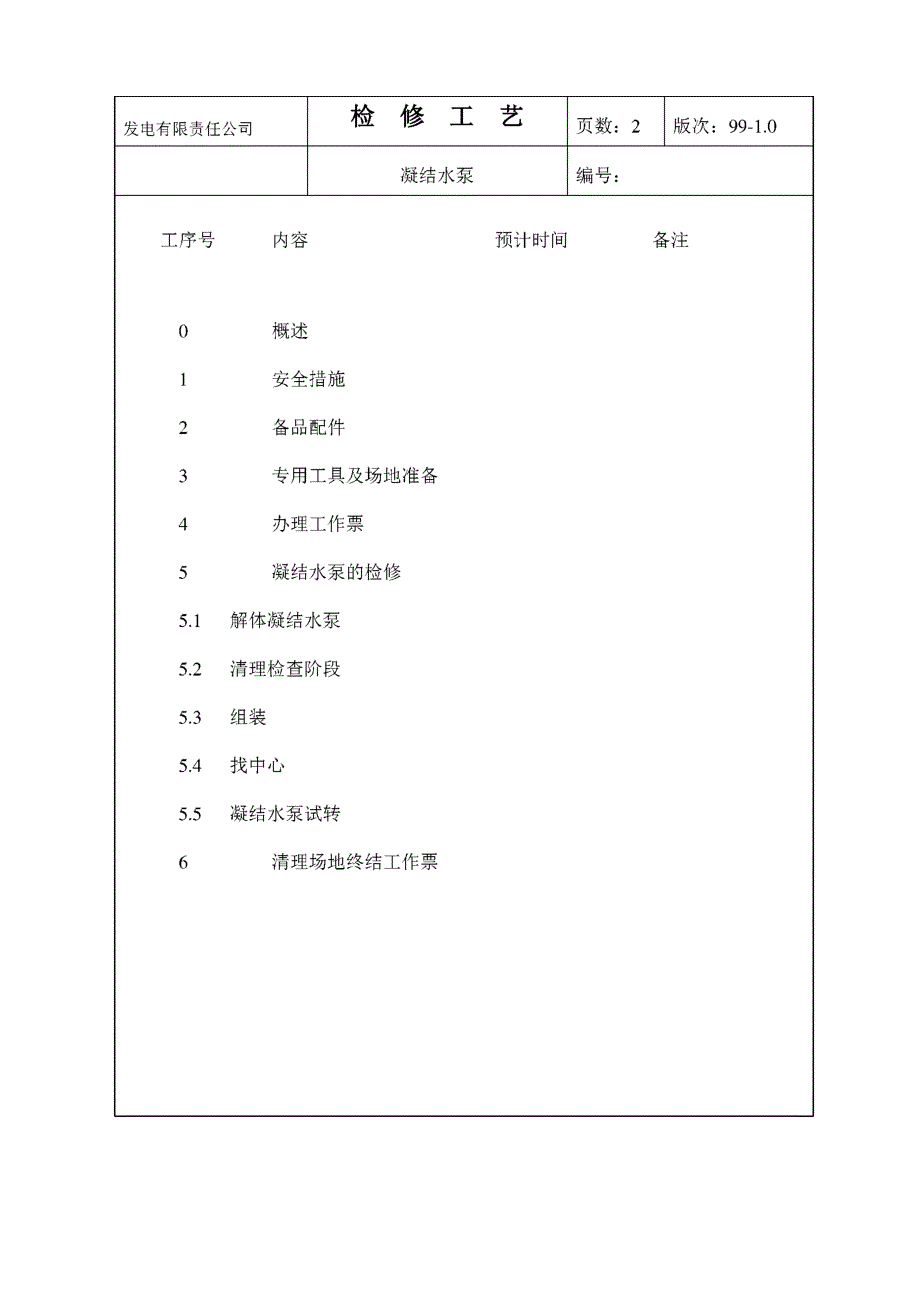 凝结水泵检修_第2页