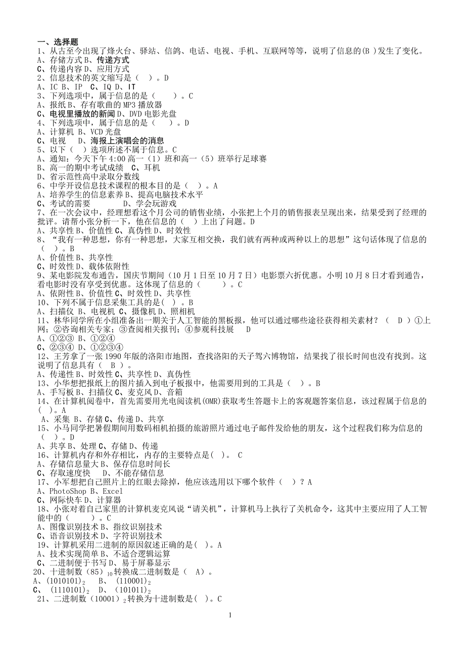 .4信息技术中考模拟试题_第1页