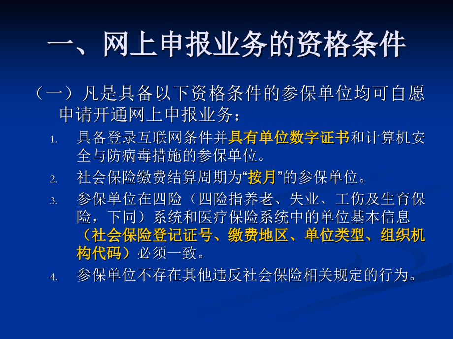 某地区保险申报管理知识及业务管理_第4页