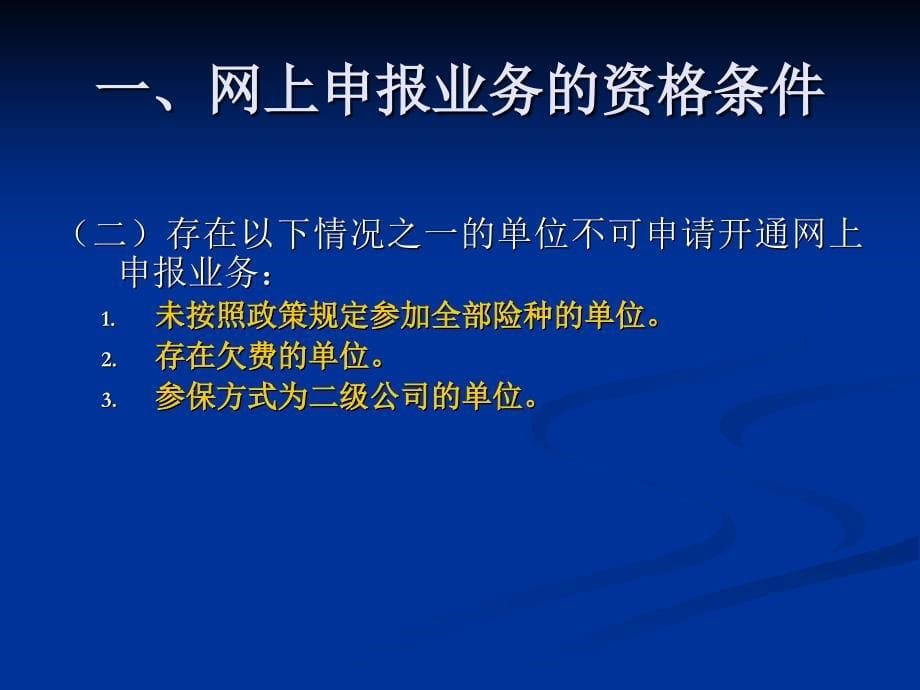 某地区保险申报管理知识及业务管理_第5页