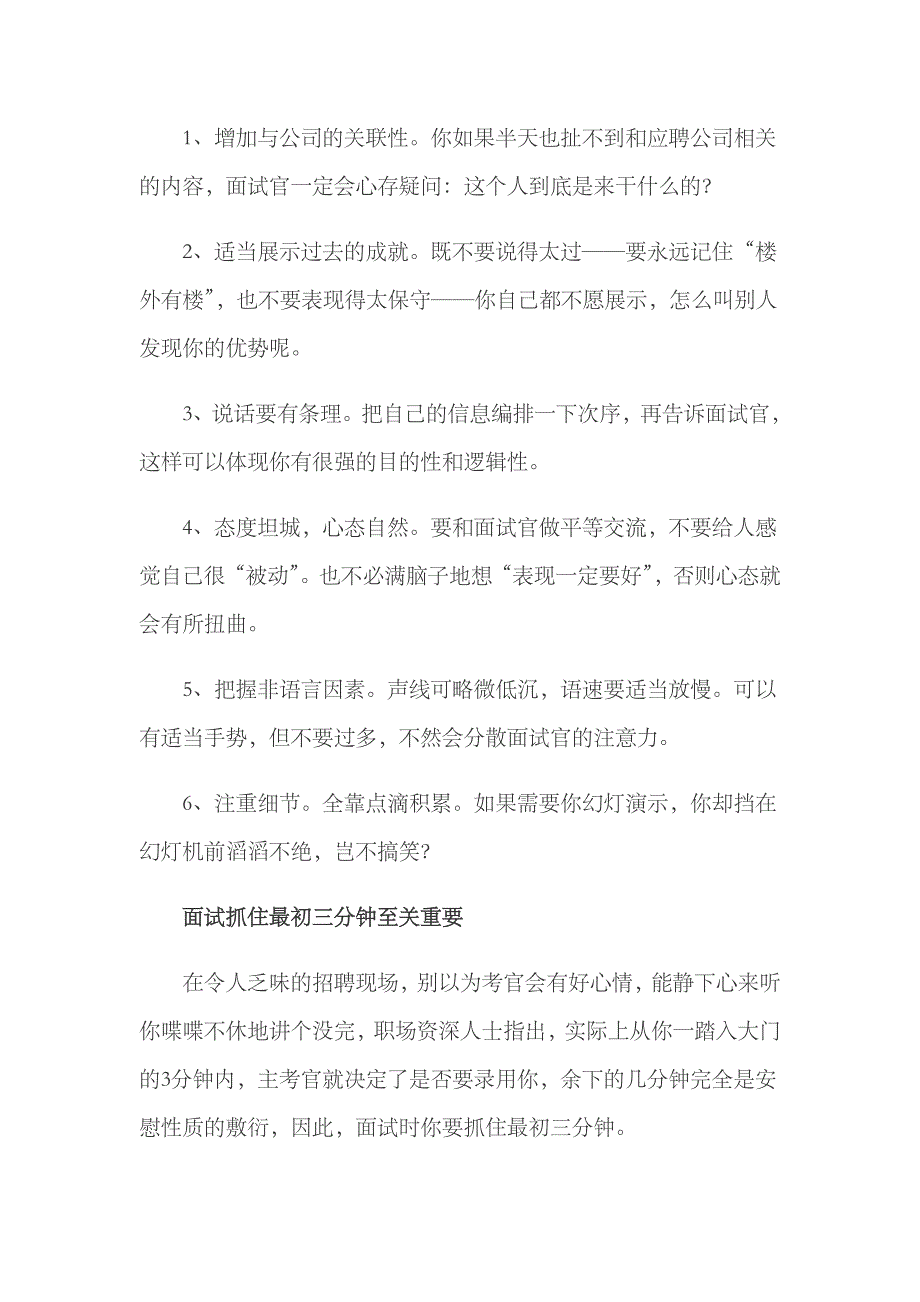 2023年自考毕业生求职面试常见的问题以及对策_第2页