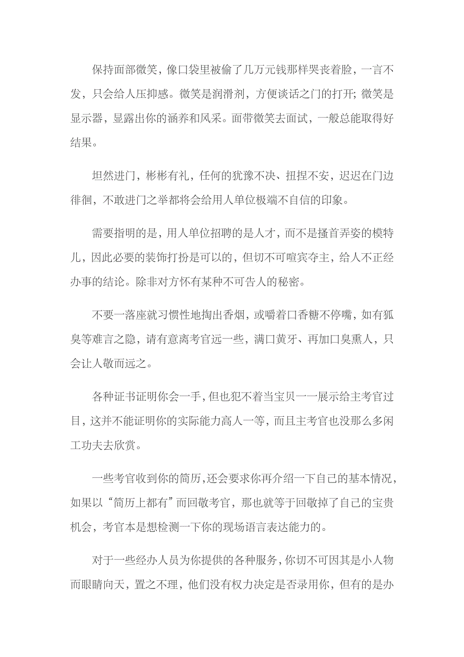 2023年自考毕业生求职面试常见的问题以及对策_第3页