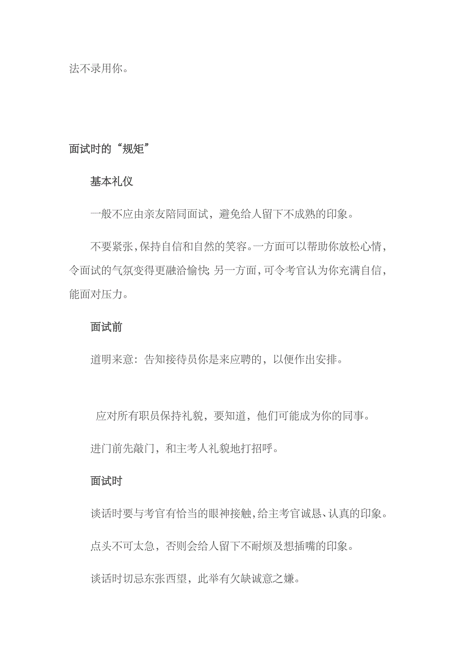 2023年自考毕业生求职面试常见的问题以及对策_第4页