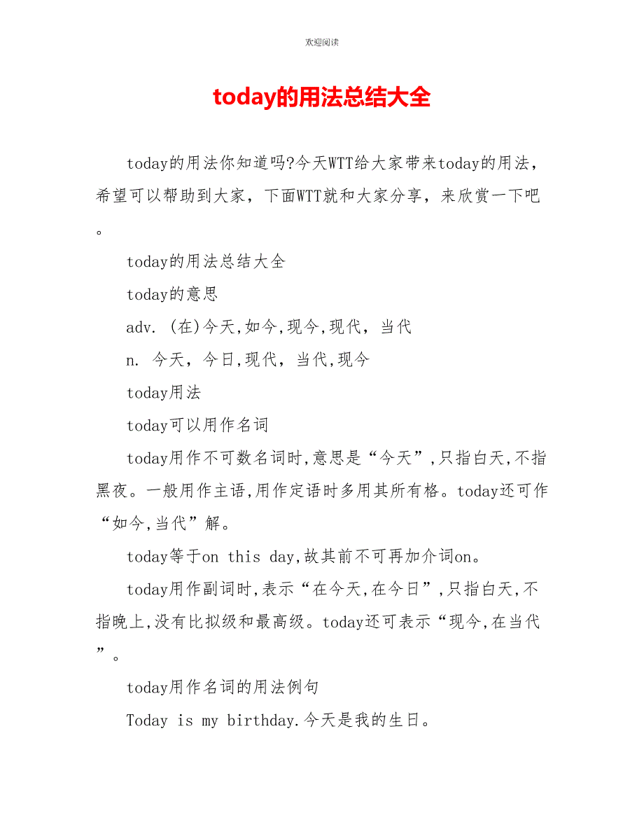today的用法总结大全_第1页