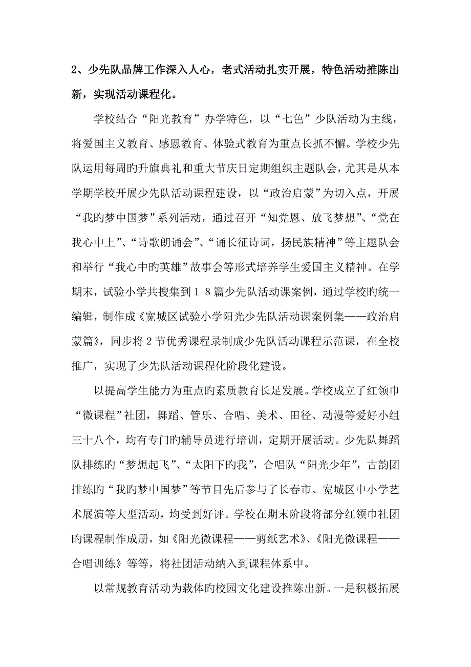 少先队工作现状的调研报告.doc_第2页