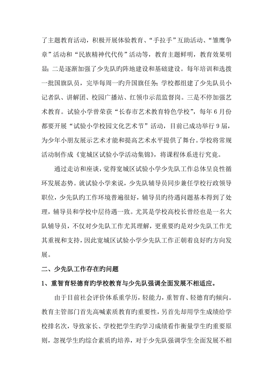 少先队工作现状的调研报告.doc_第3页