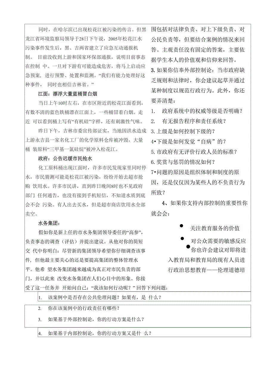 公共伦理学复习思考题_第2页