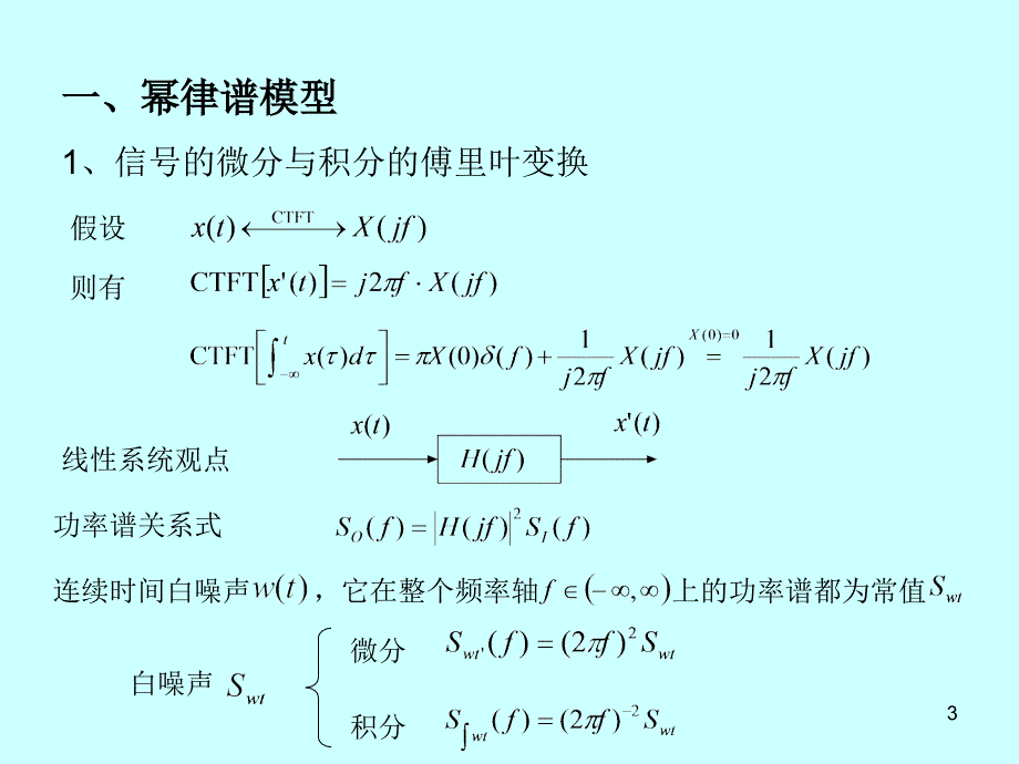 第八章阿仑方差_第3页