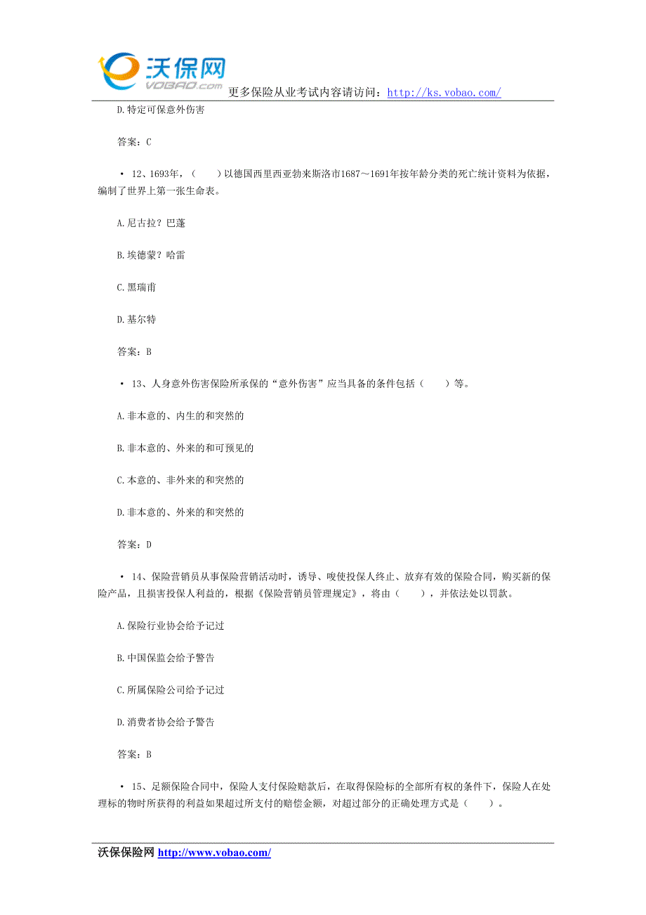 2015平安保险从业资格考试模拟试题.doc_第4页