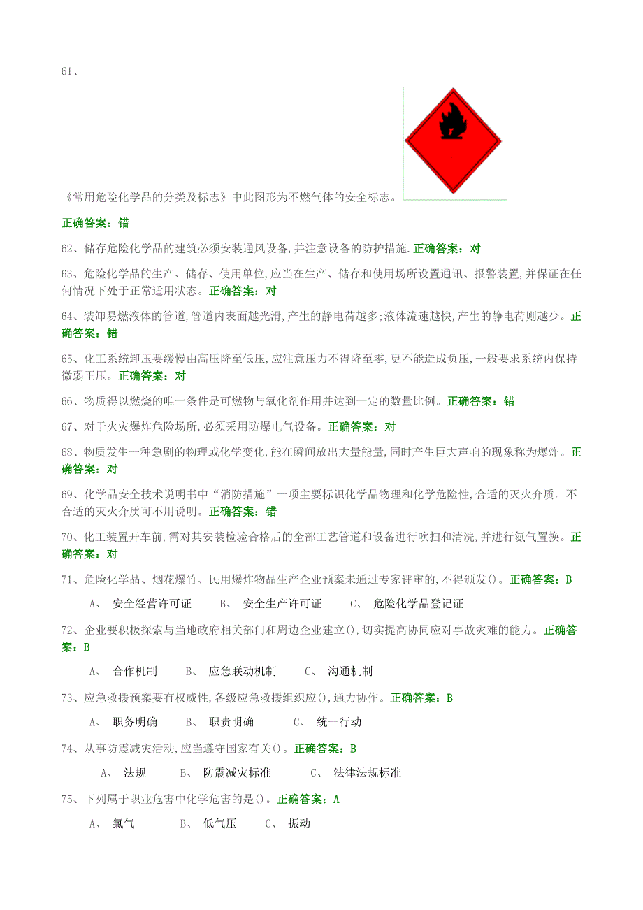 年安全管理人员考试试卷_第4页