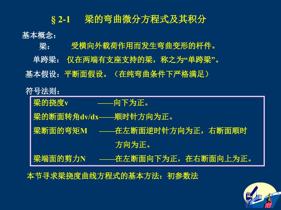 最新天津大学船舶与海洋工程8结构力学课件第二课件1教学课件_第2页