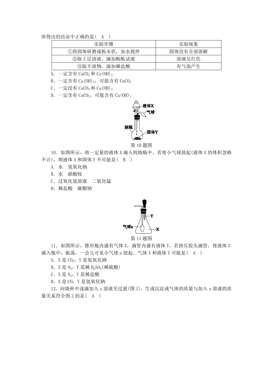 2018年秋九年级科学上册第1章物质及其变化第4节常见的碱第2课时氢氧化钠和氢氧化钙练习新版浙教版_第3页