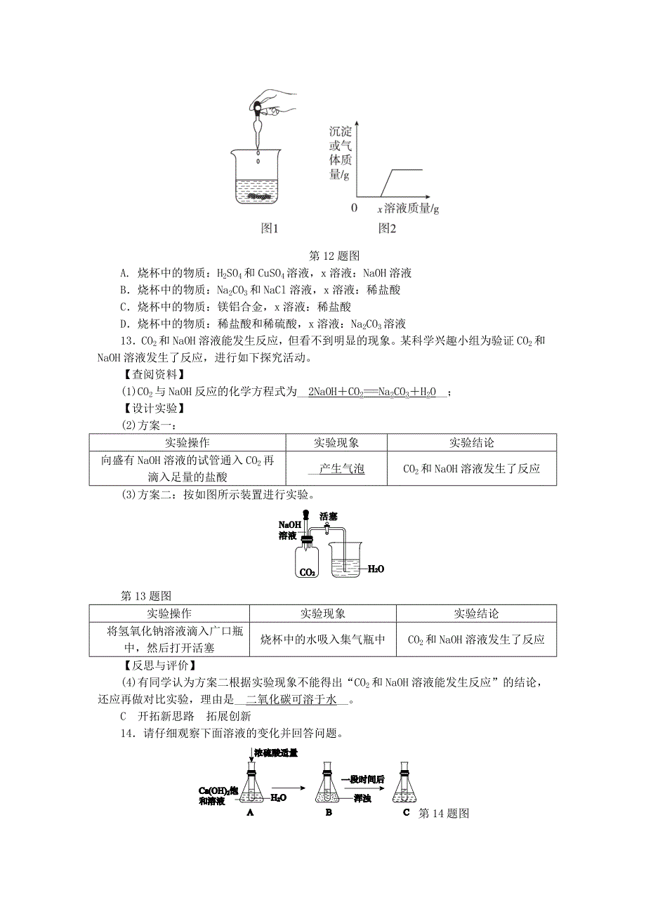 2018年秋九年级科学上册第1章物质及其变化第4节常见的碱第2课时氢氧化钠和氢氧化钙练习新版浙教版_第4页