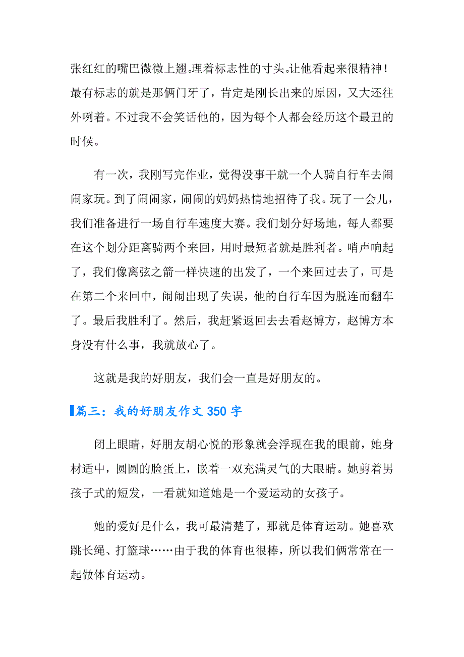 2022年我的好朋友作文350字二十篇_第2页