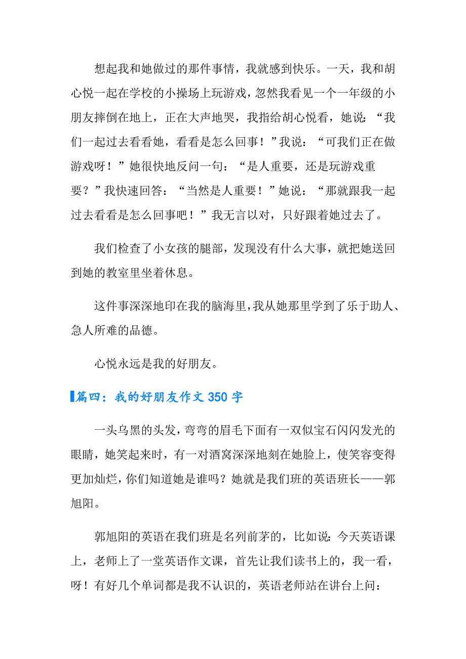 2022年我的好朋友作文350字二十篇_第3页