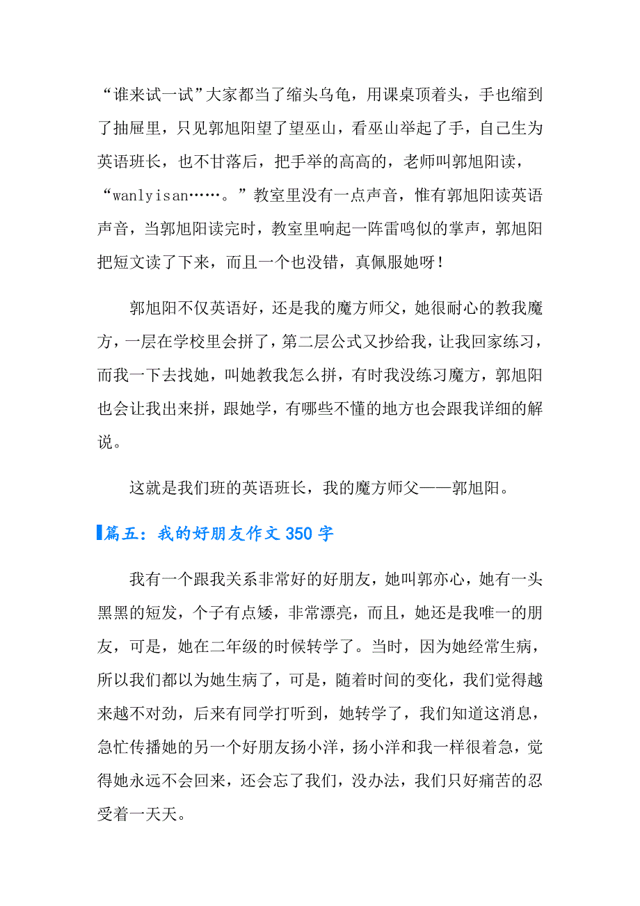 2022年我的好朋友作文350字二十篇_第4页