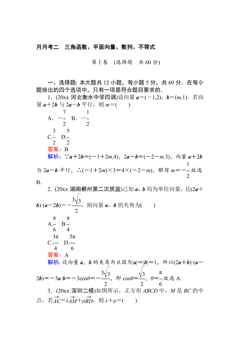 新版高考数学一轮复习文科训练题：月月考二 Word版含解析_第1页