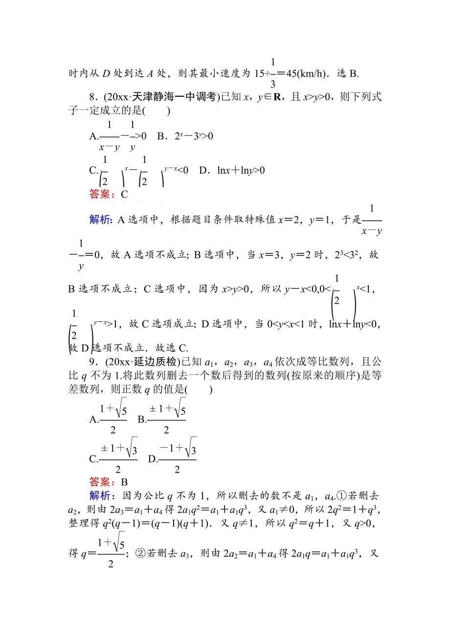 新版高考数学一轮复习文科训练题：月月考二 Word版含解析_第5页