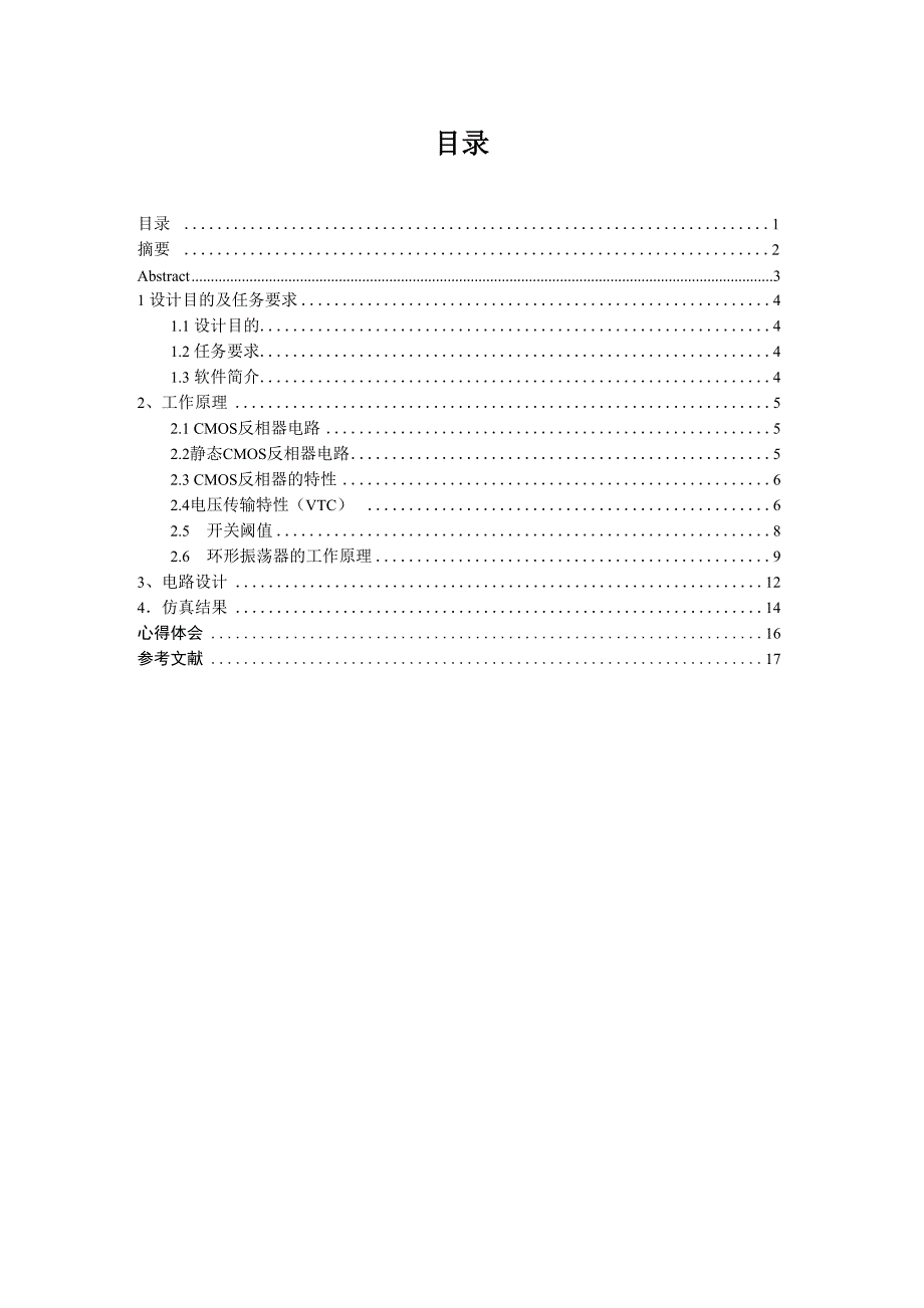 环形振荡器设计_第1页