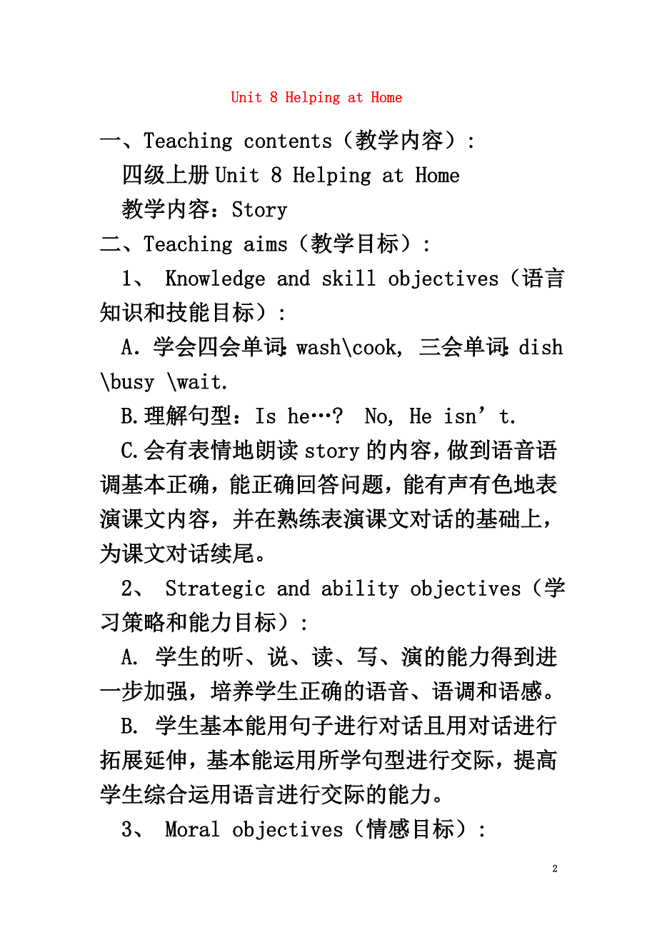 四年级英语上册Unit8HelpingatHome教案广东版开心_第2页