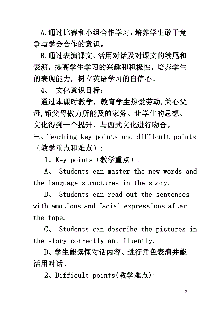 四年级英语上册Unit8HelpingatHome教案广东版开心_第3页